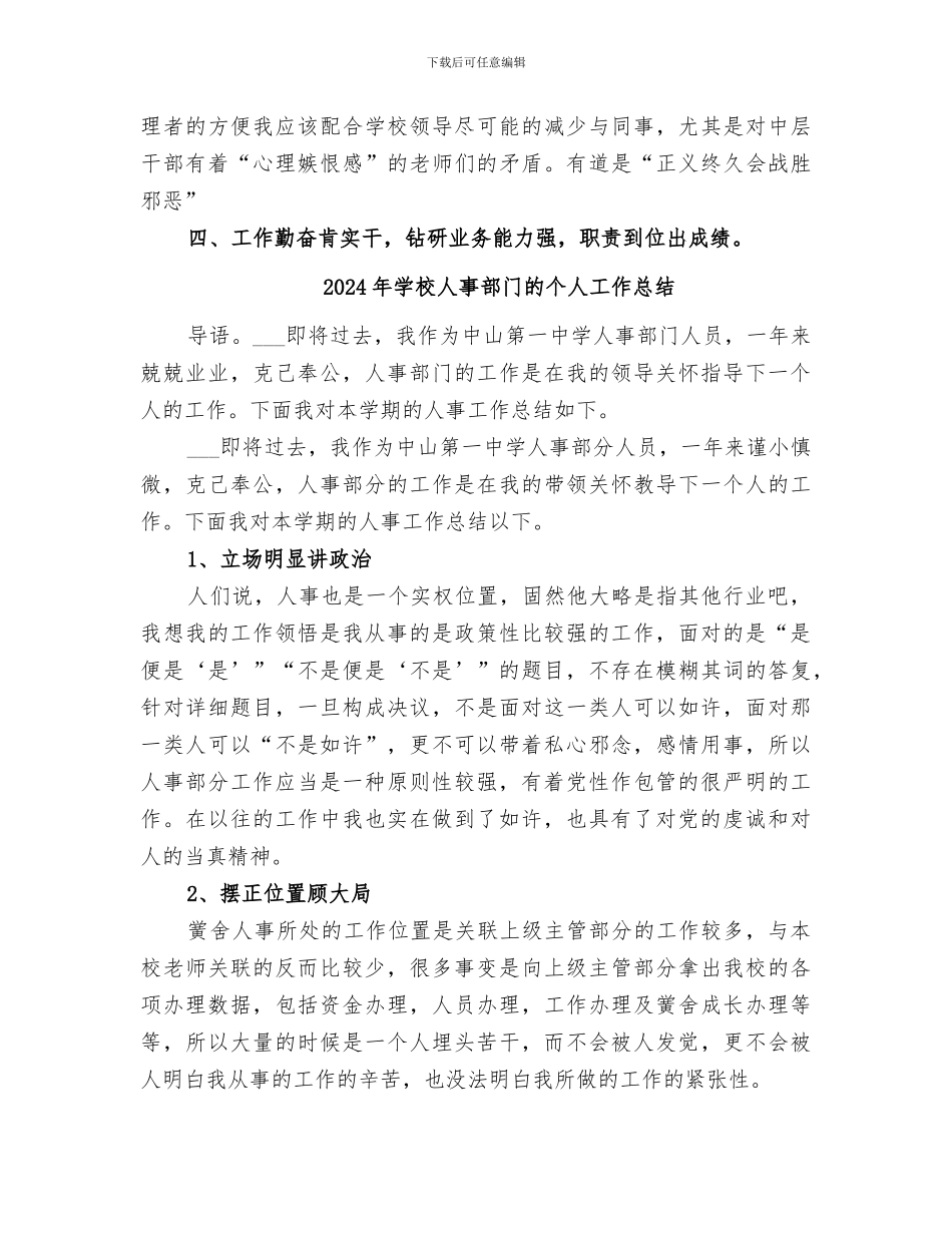 2024年学校人事部门工作总结_第3页