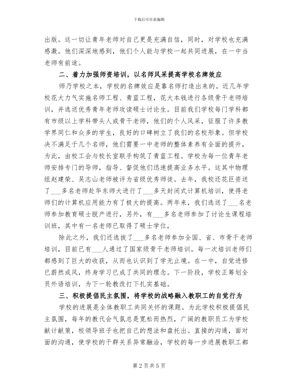 2024年学校人力资源个人年度总结_第2页