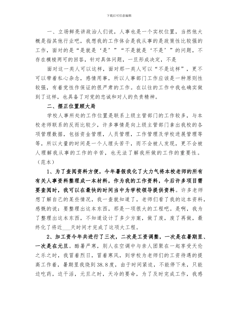 2024年学校人事部门工作小结模板_第3页
