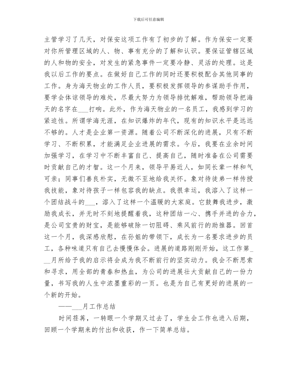 2024年学校五月份安全工作小结范本_第2页