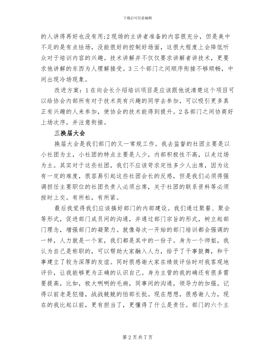 2024年学校人力资源主管年度个人工作总结_第2页