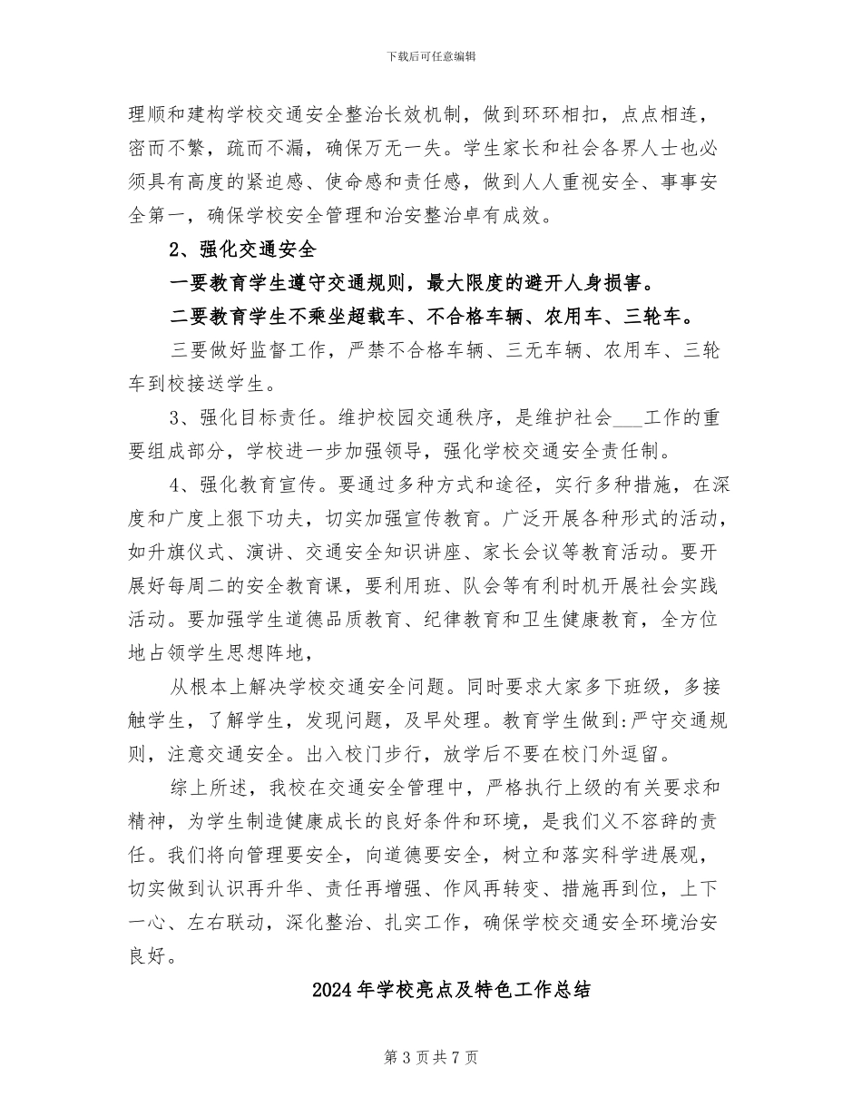 2024年学校交通安全隐患大排查大整治工作总结_第3页