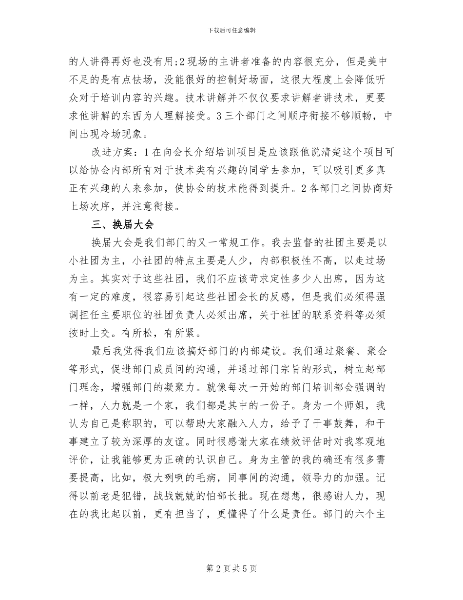 2024年学校人力资源主管年终个人工作总结_第2页