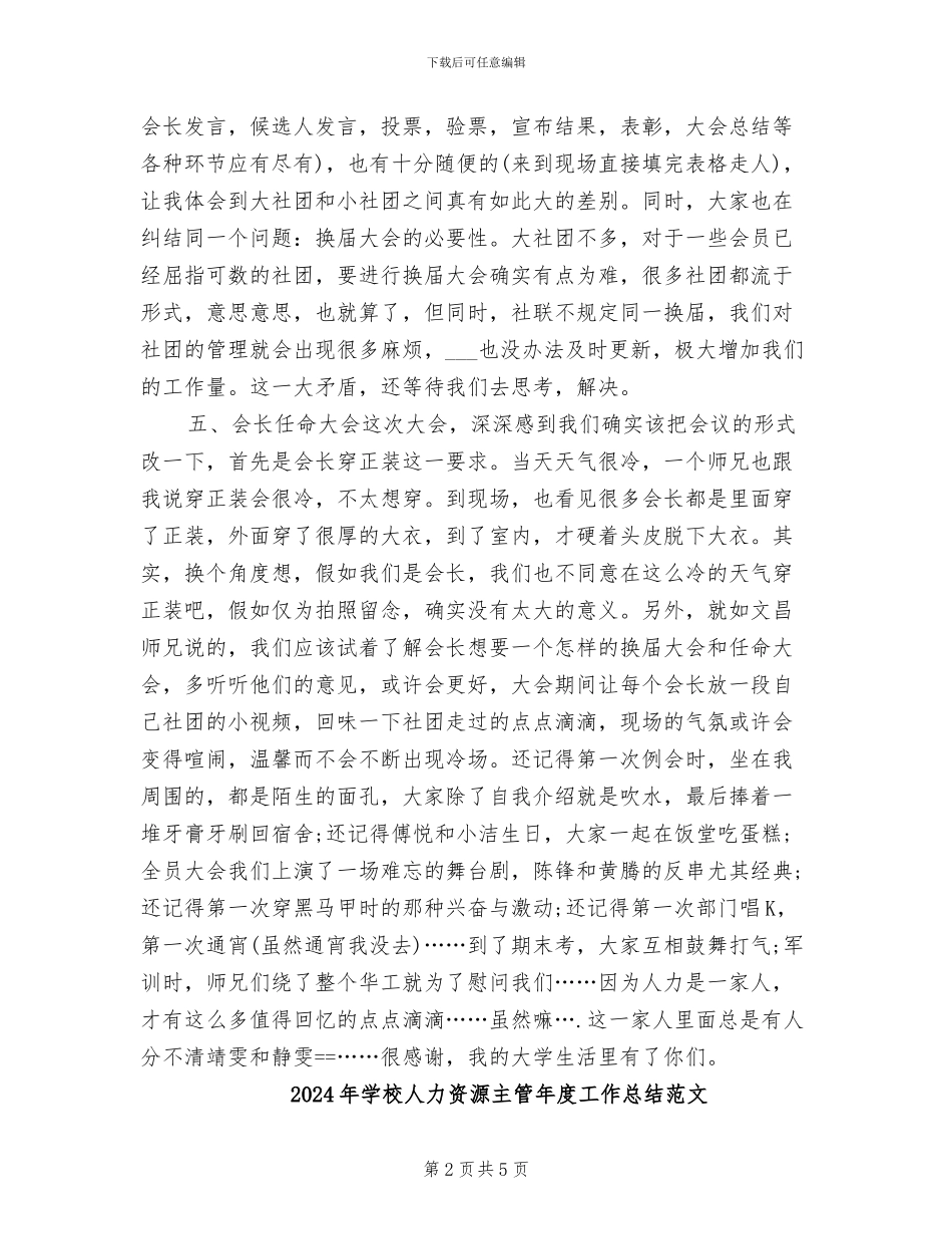 2024年学校人力资源主管年度工作总结_第2页