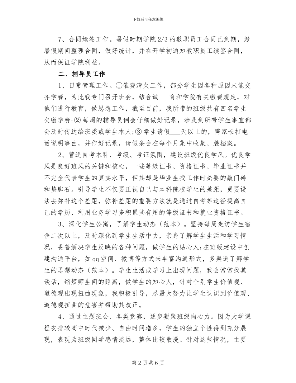 2024年学校人力资源助理年终工作总结模板_第2页