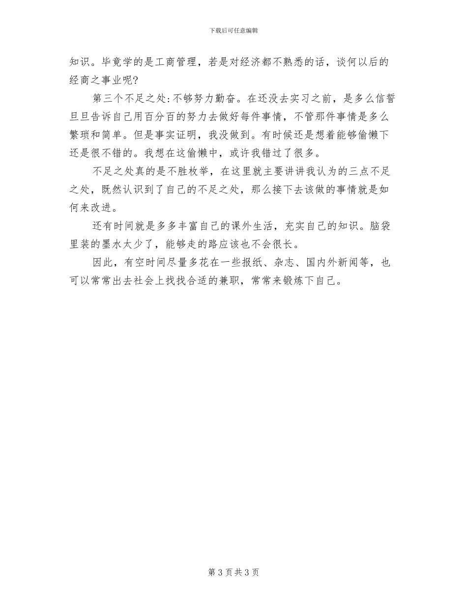 2024年学校人力资源助理年度个人工作总结_第3页