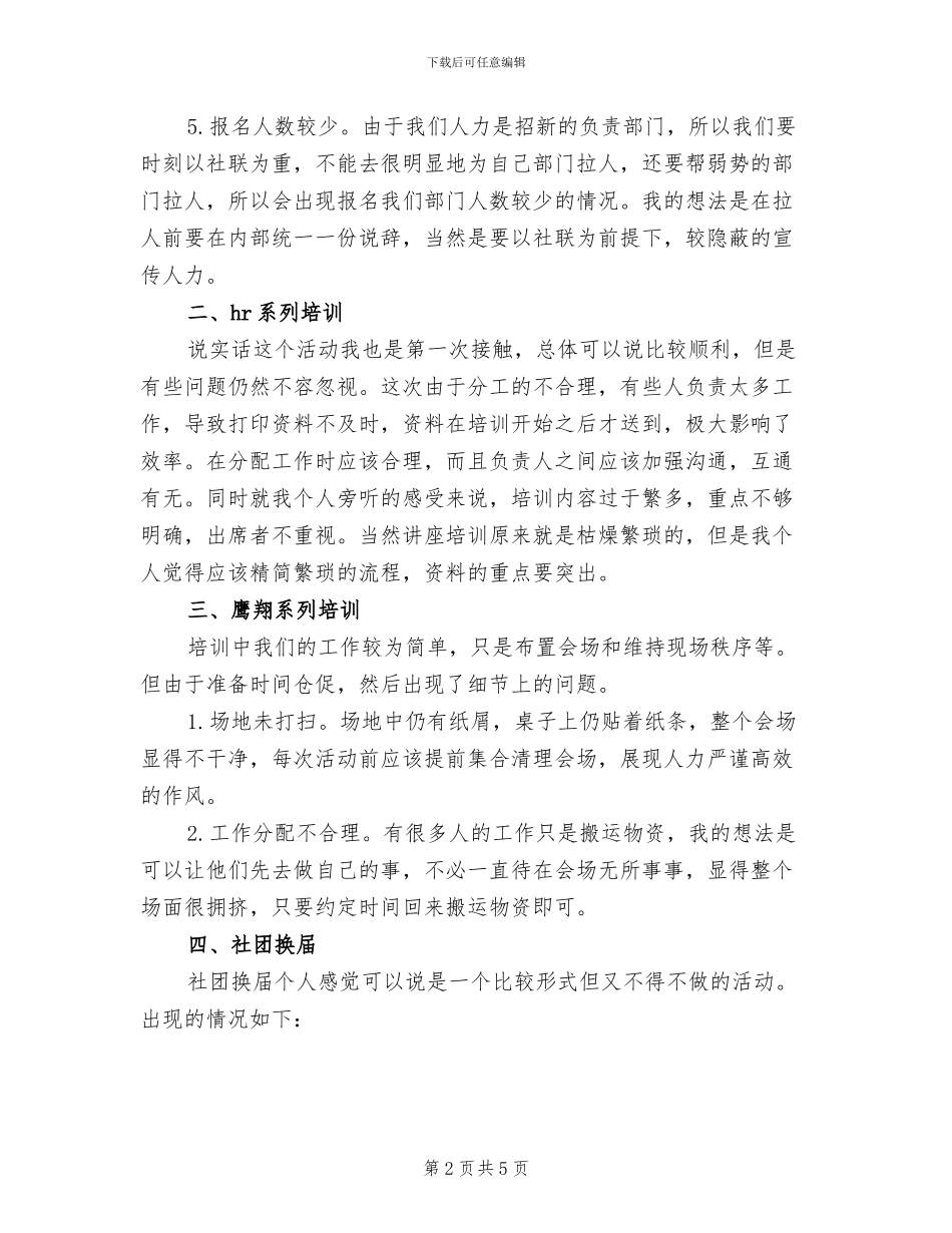 2024年学校人力资源年度个人工作总结_第2页