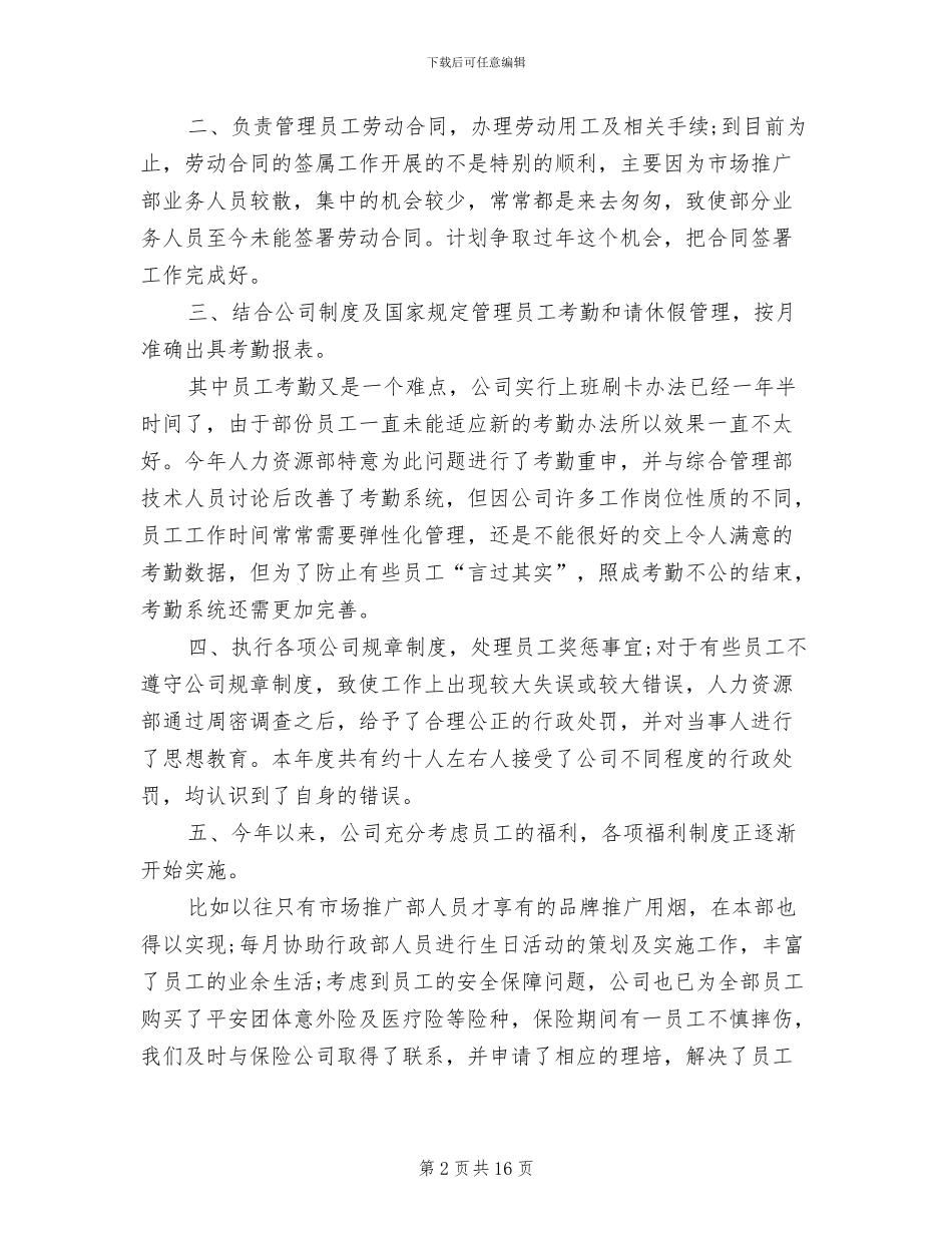 2024年学校人事专员年终总结_第2页