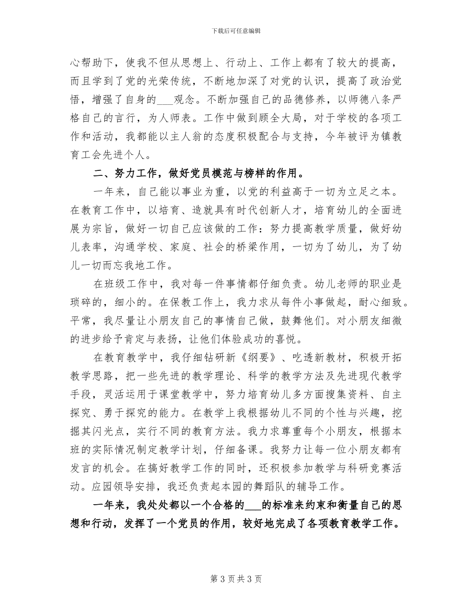 2024年学校企业职工培训总结_第3页