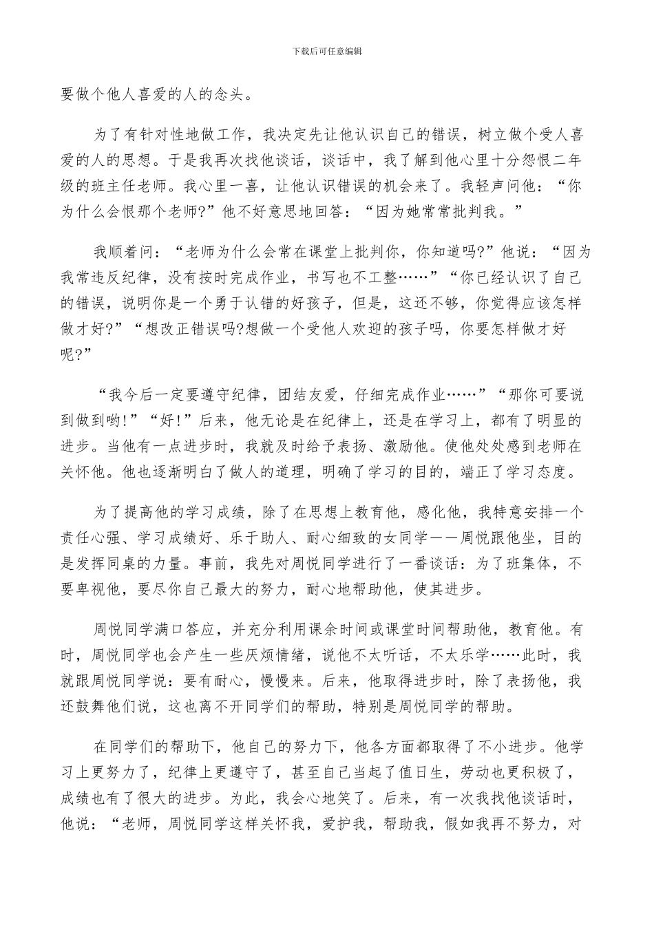 2024年学校优秀班主任经验交流会总结_第2页