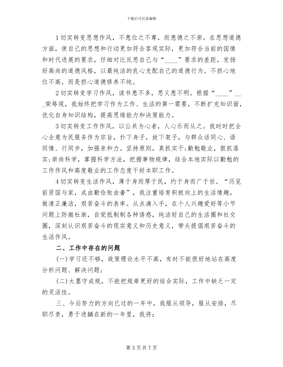 2024年学校会计员个人工作总结_第3页