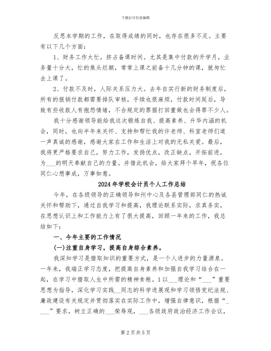 2024年学校会计出纳人员工作总结_第2页