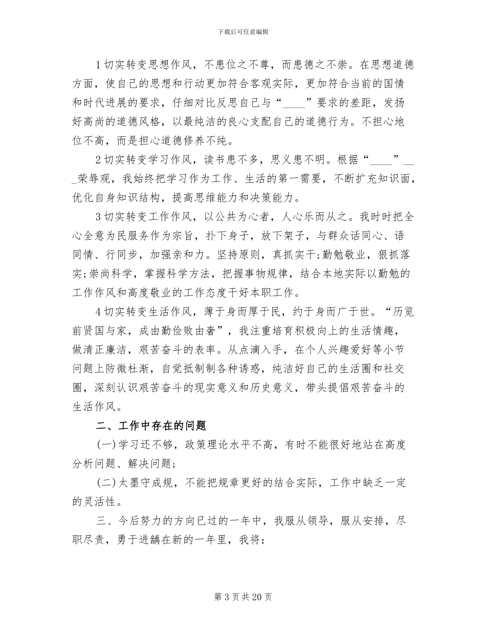 2024年学校会计员年度个人工作总结_第3页