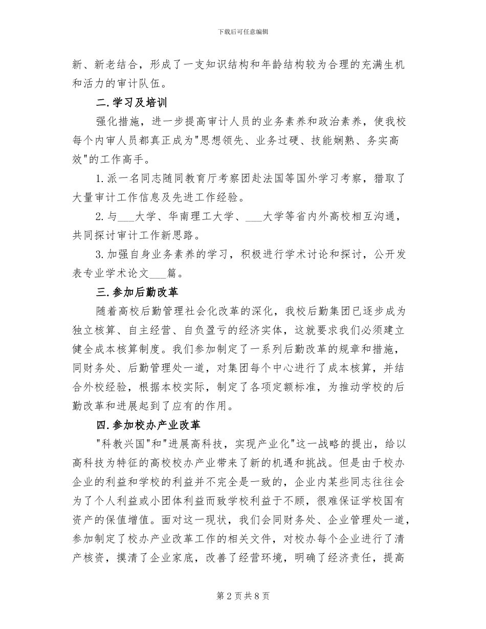 2024年学校会计工作小结_第2页
