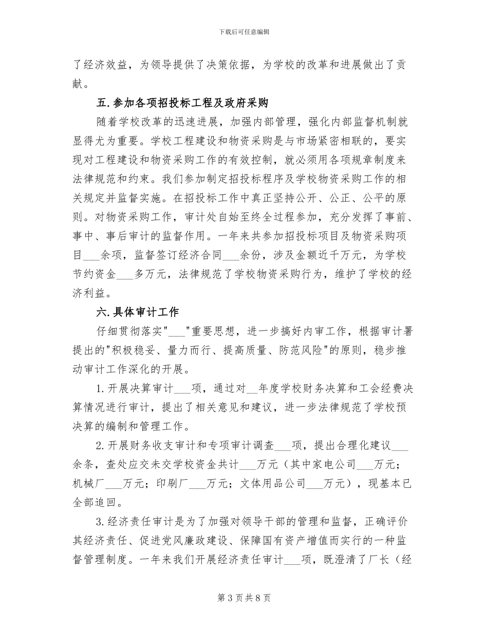2024年学校会计工作小结_第3页