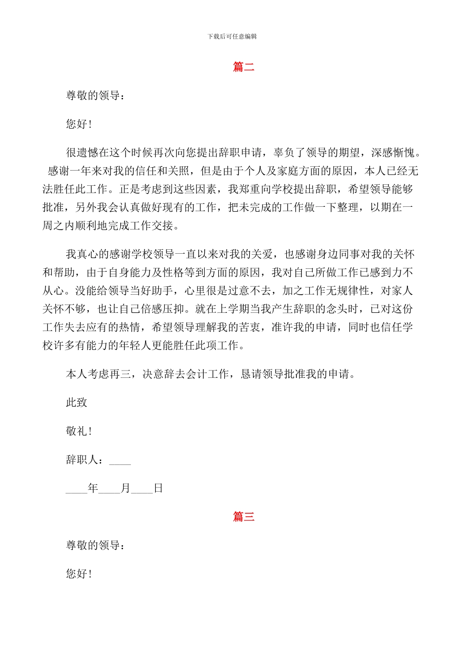 2024年学校会计离职报告范文_第2页