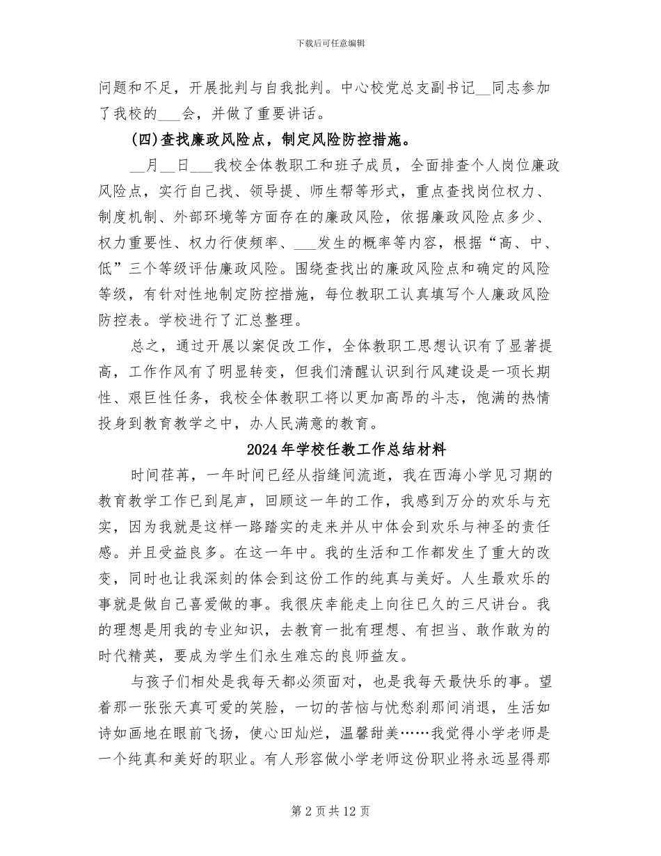 2024年学校以案促改第二阶段工作总结_第2页