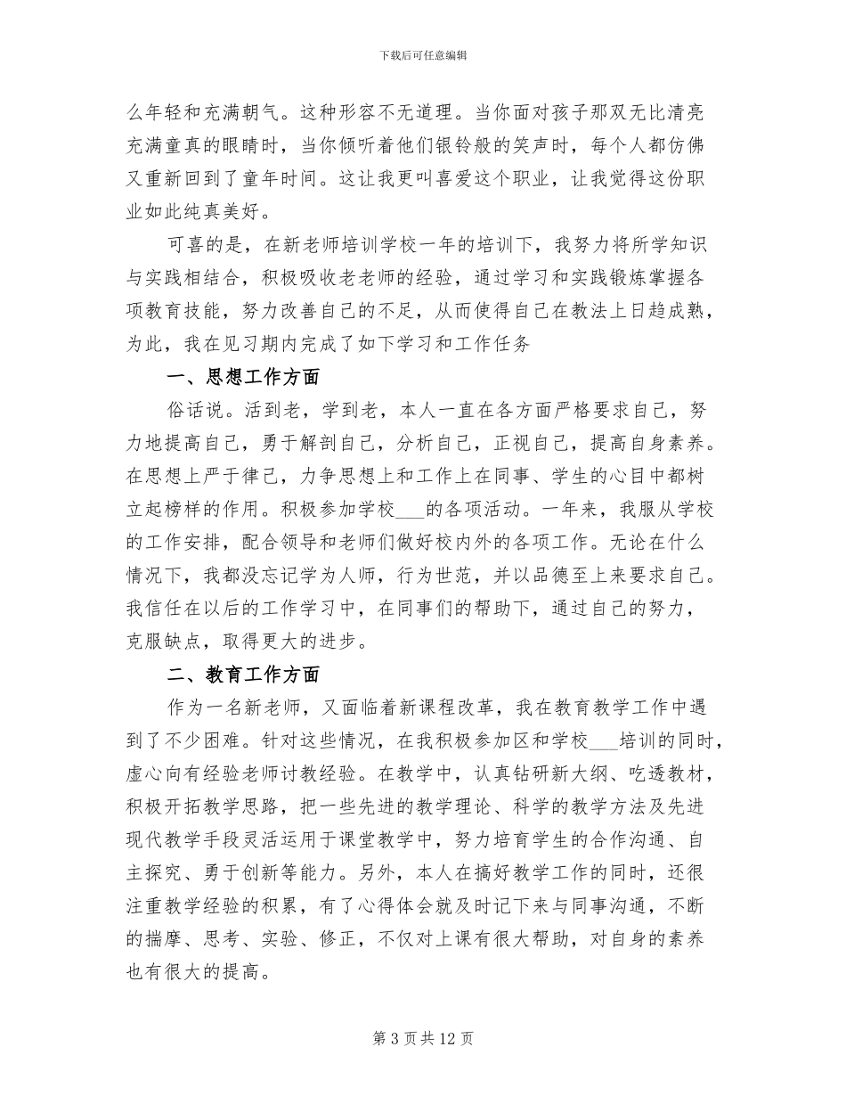 2024年学校以案促改第二阶段工作总结_第3页