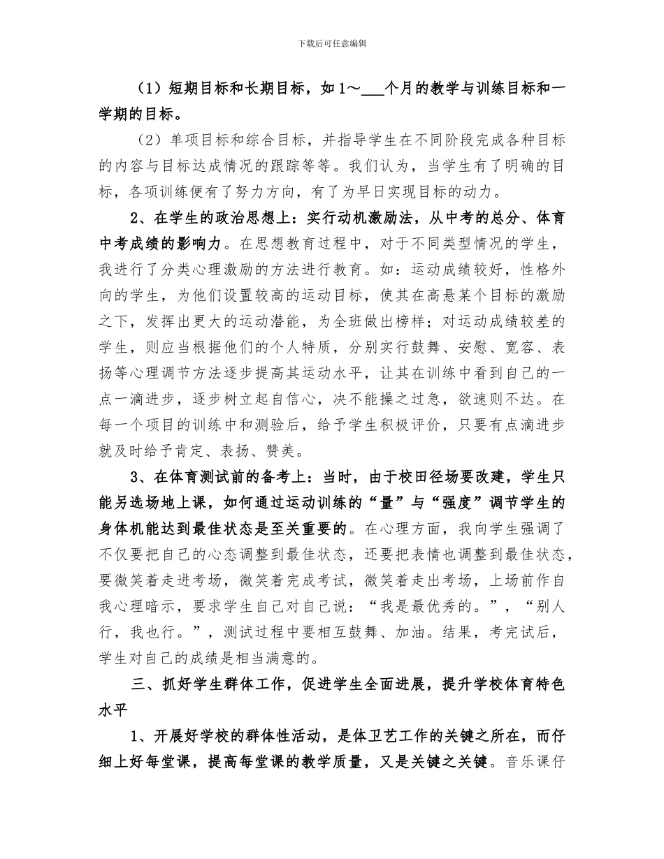 2024年学校体卫艺办公室工作总结范文_第2页