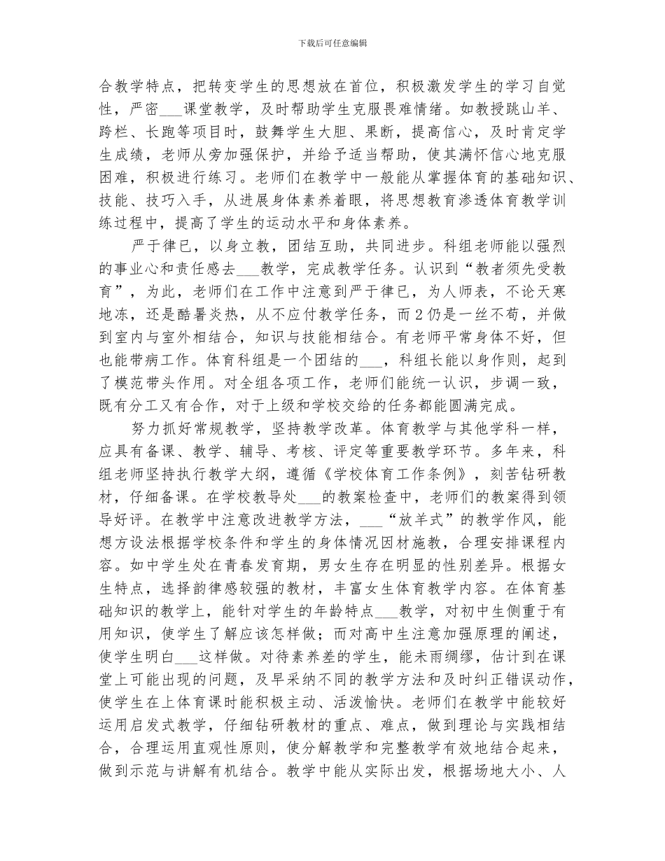 2024年学校体育卫生工作总结范本_第2页