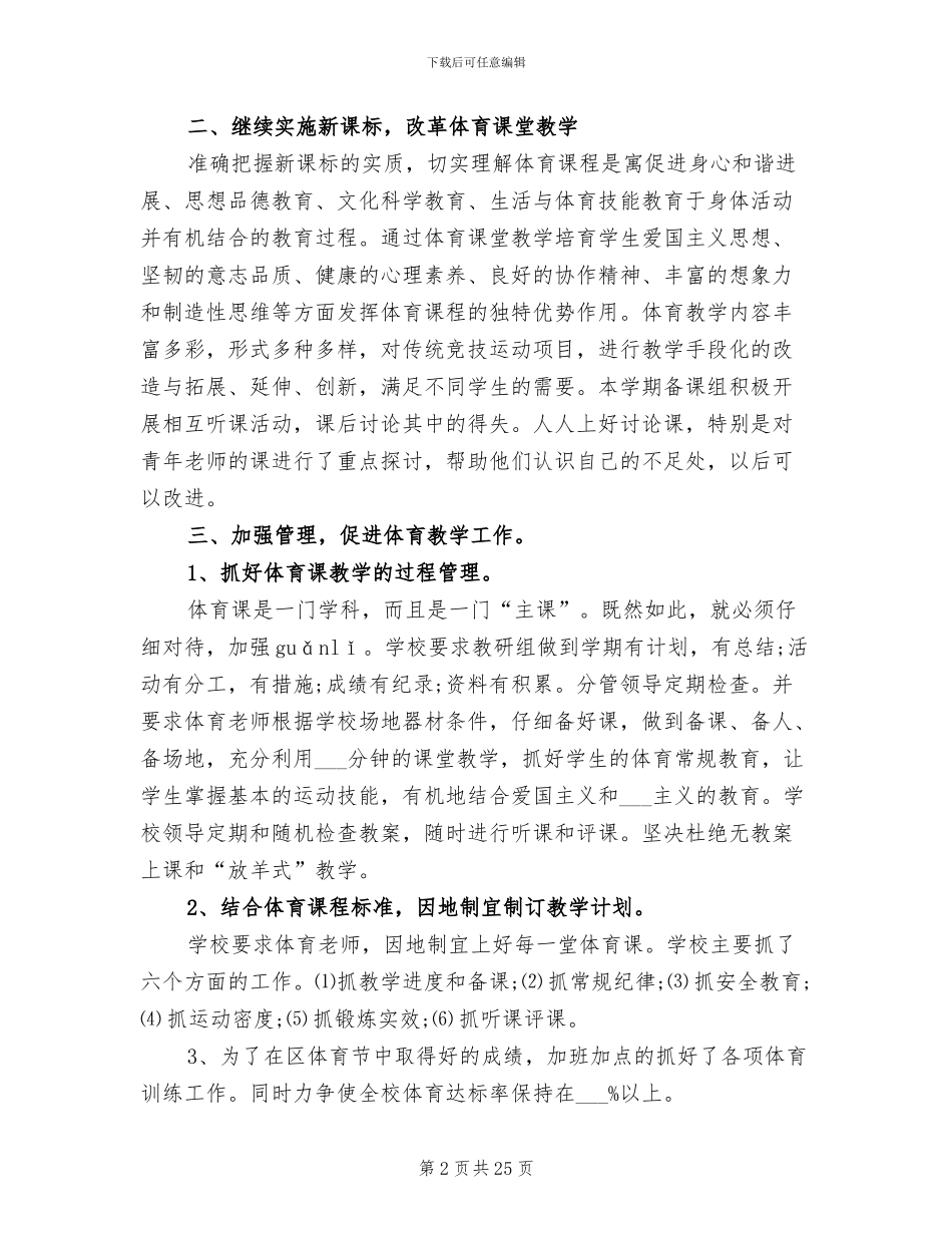 2024年学校体育工作总结范文_第2页