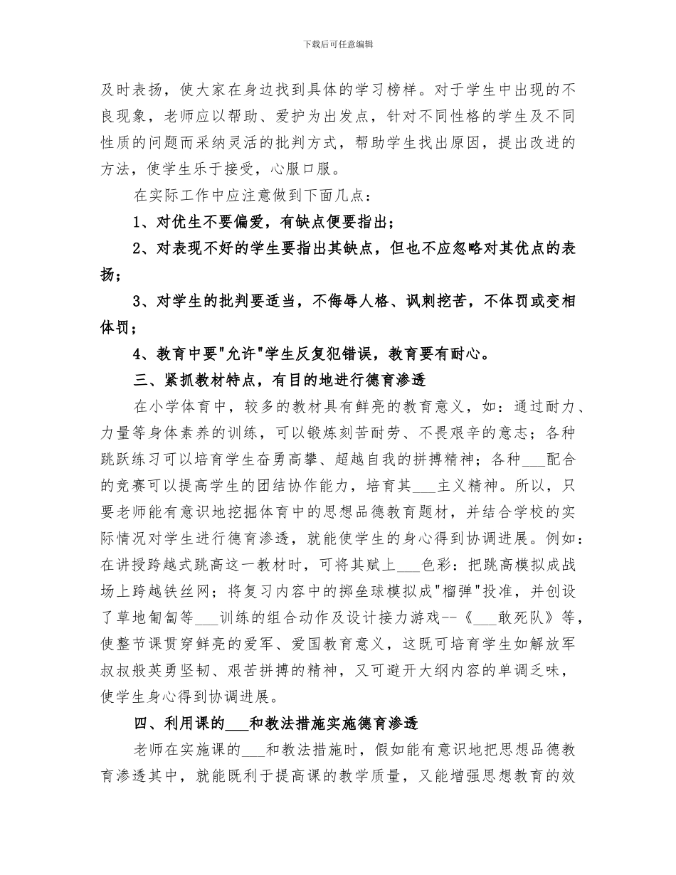 2024年学校体育德育教育工作总结_第2页