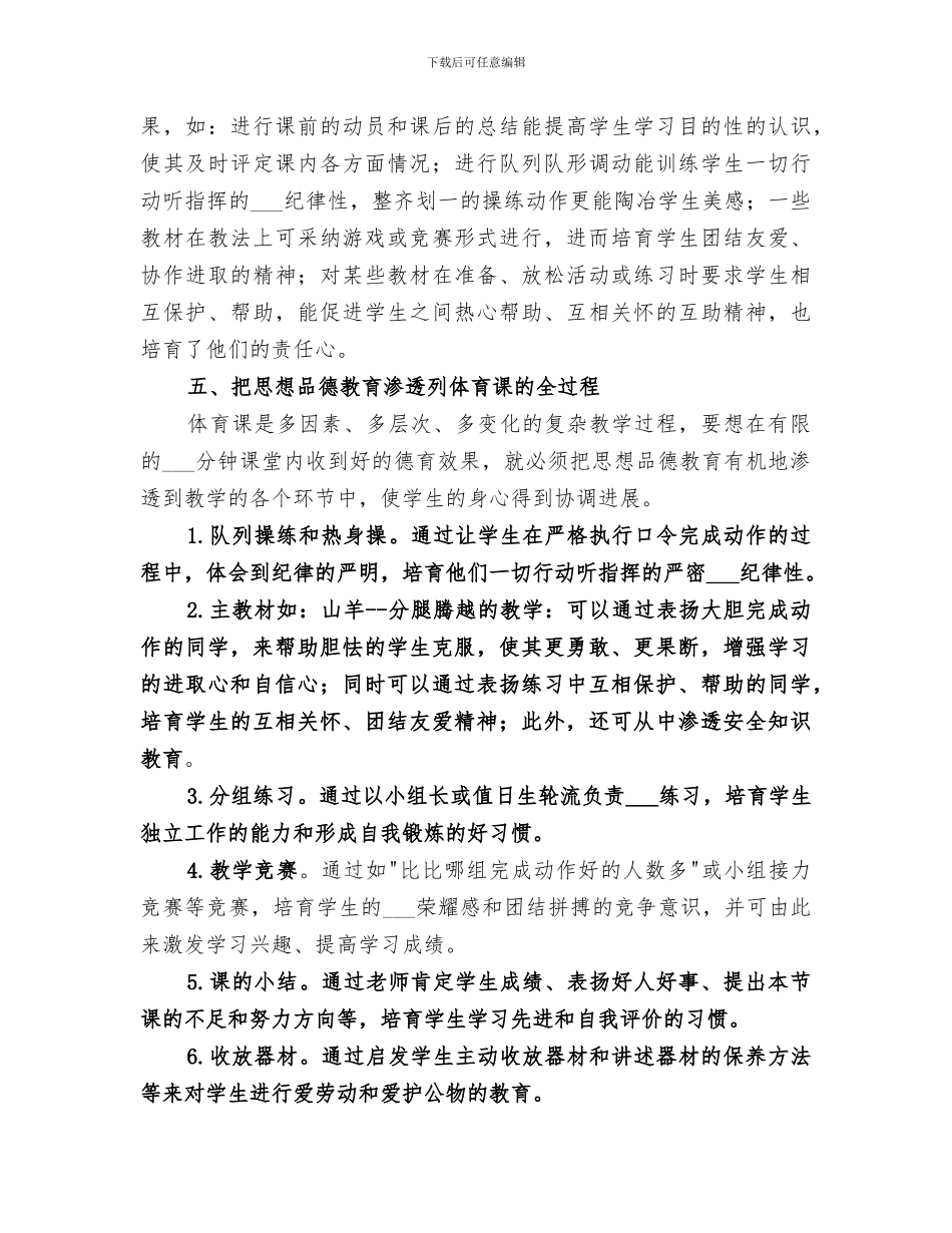 2024年学校体育德育教育工作总结_第3页