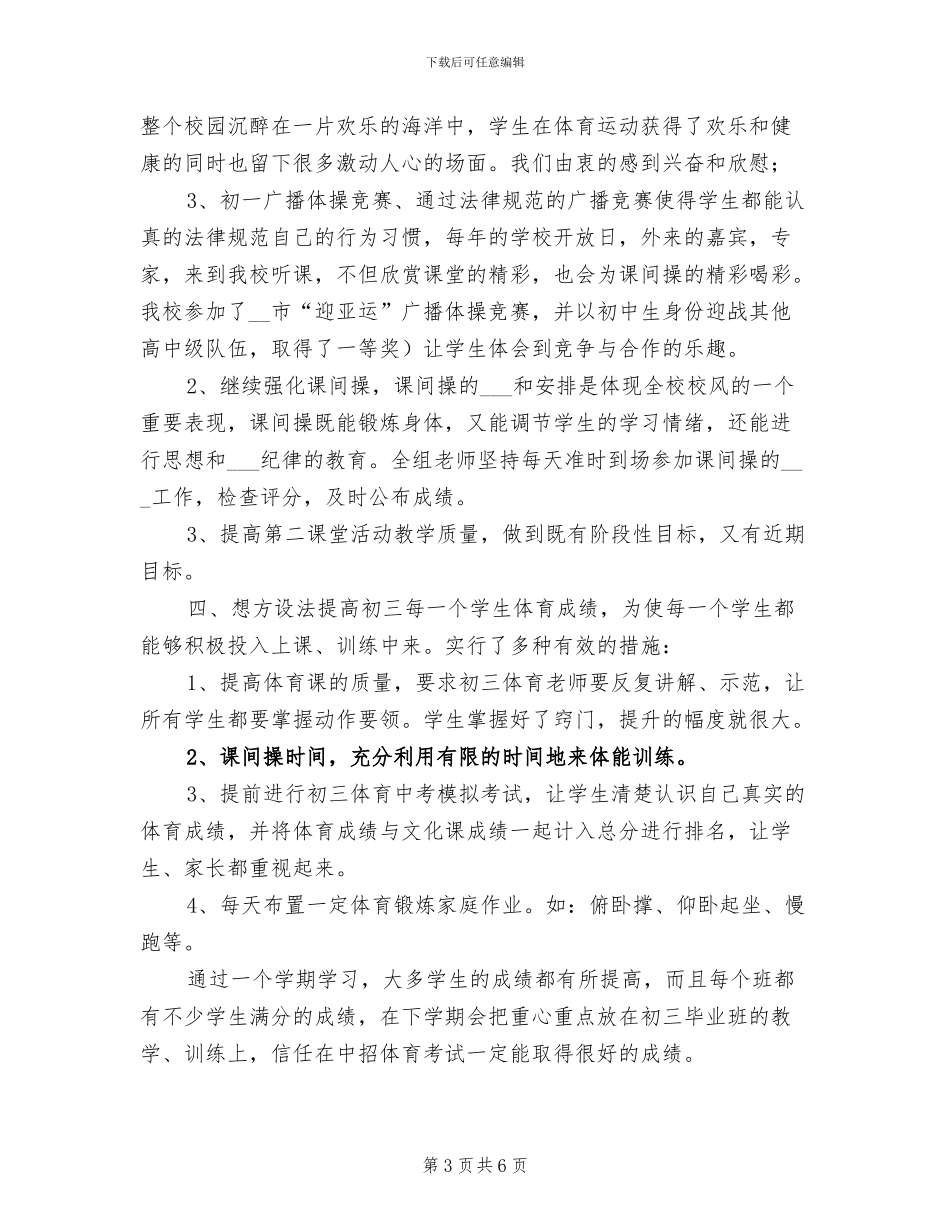 2024年学校体育科组工作总结_第3页