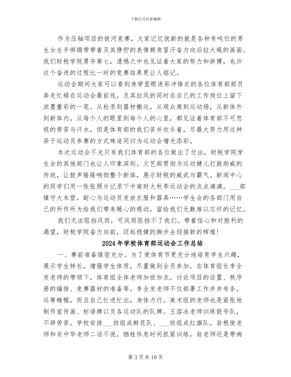 2024年学校体育运动会总结_第3页