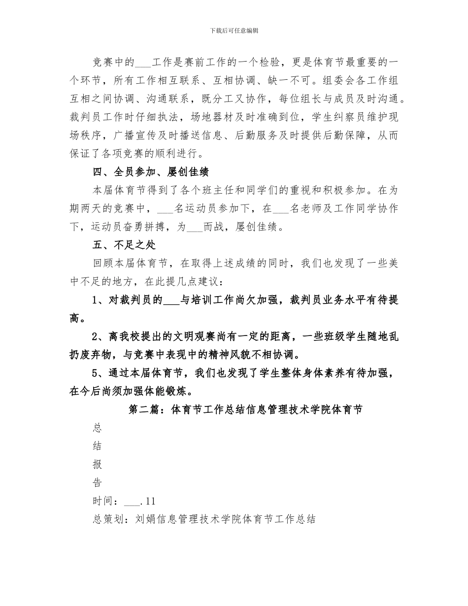 2024年学校体育节工作总结范文_第2页