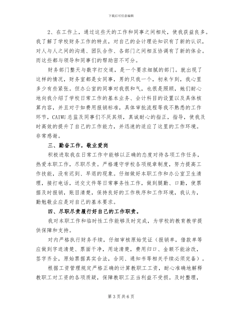 2024年学校会计工作自我总结_第3页