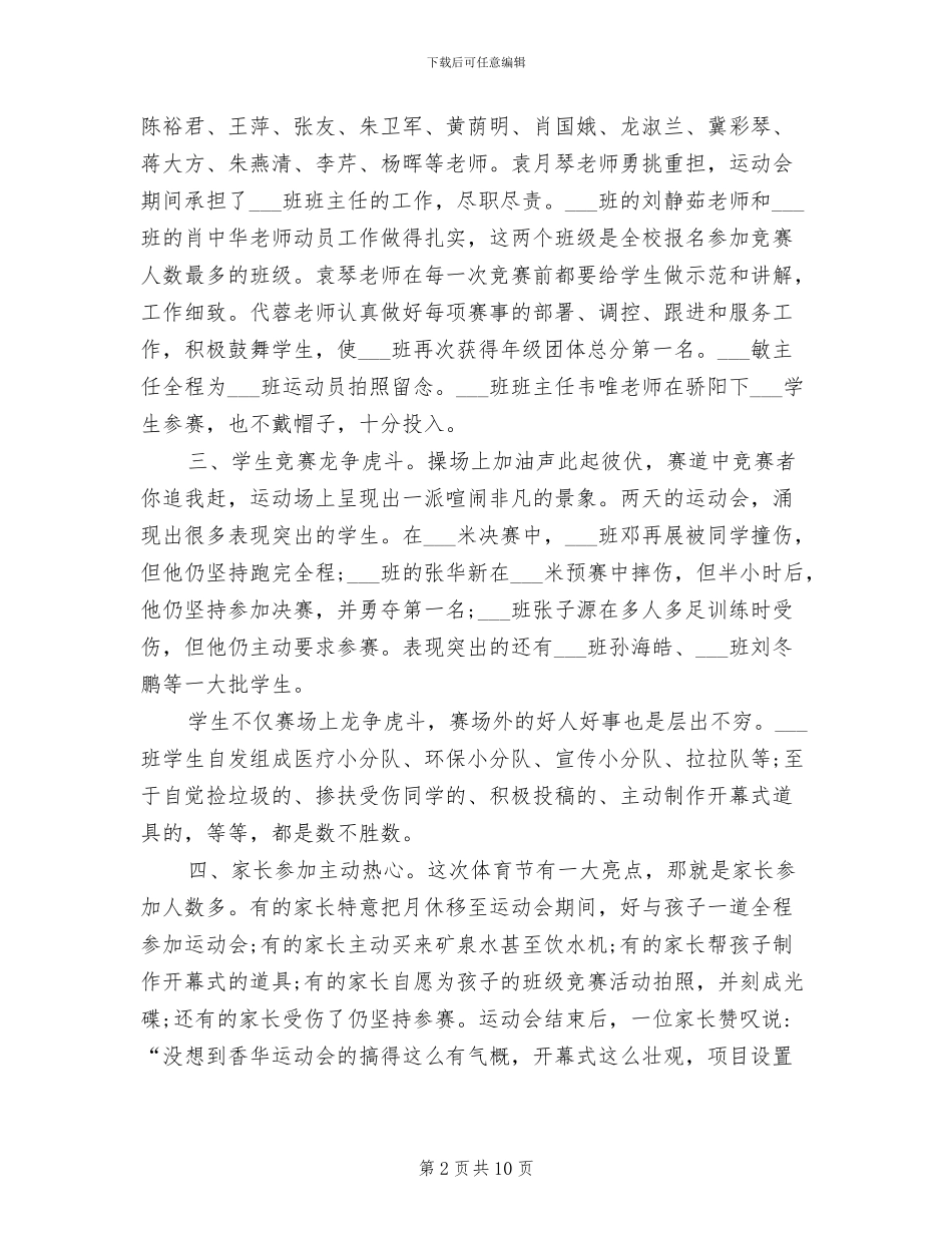 2024年学校体育部运动会工作总结_第2页