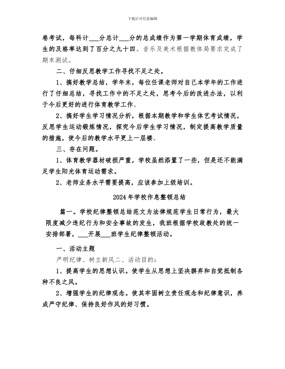 2024年学校体艺年度工作总结_第2页