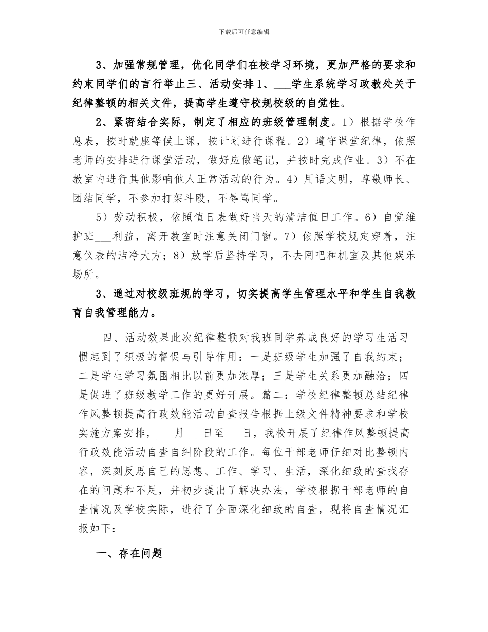 2024年学校体艺年度工作总结_第3页