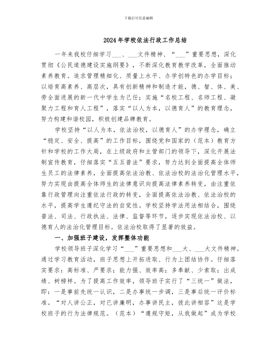 2024年学校依法行政工作总结_第1页