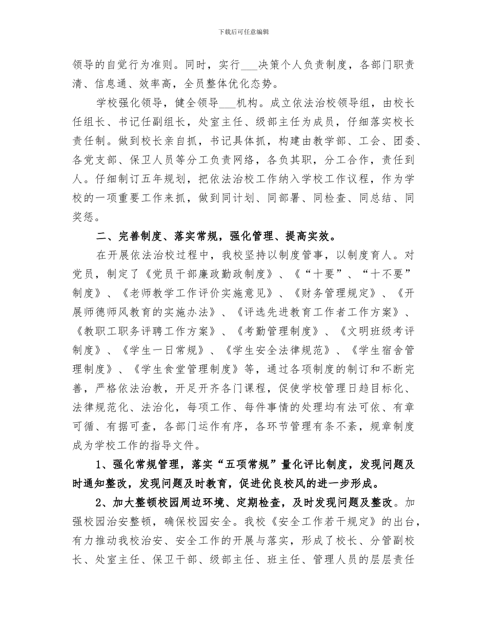 2024年学校依法行政工作总结_第2页