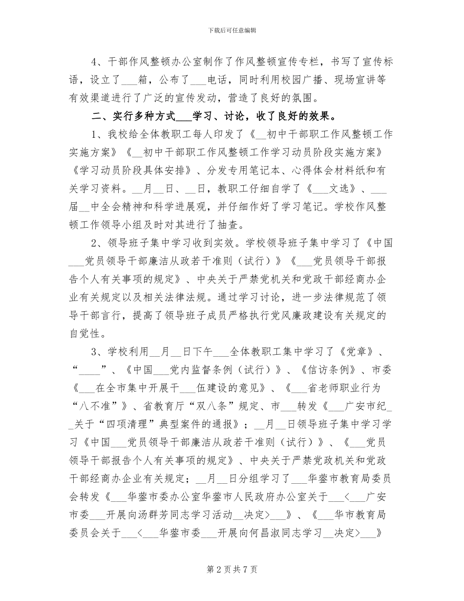 2024年学校作风整顿工作学习动员阶段总结_第2页