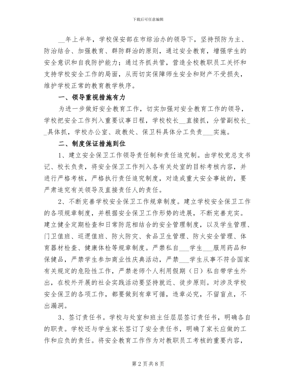 2024年学校保安上半年工作总结_第2页