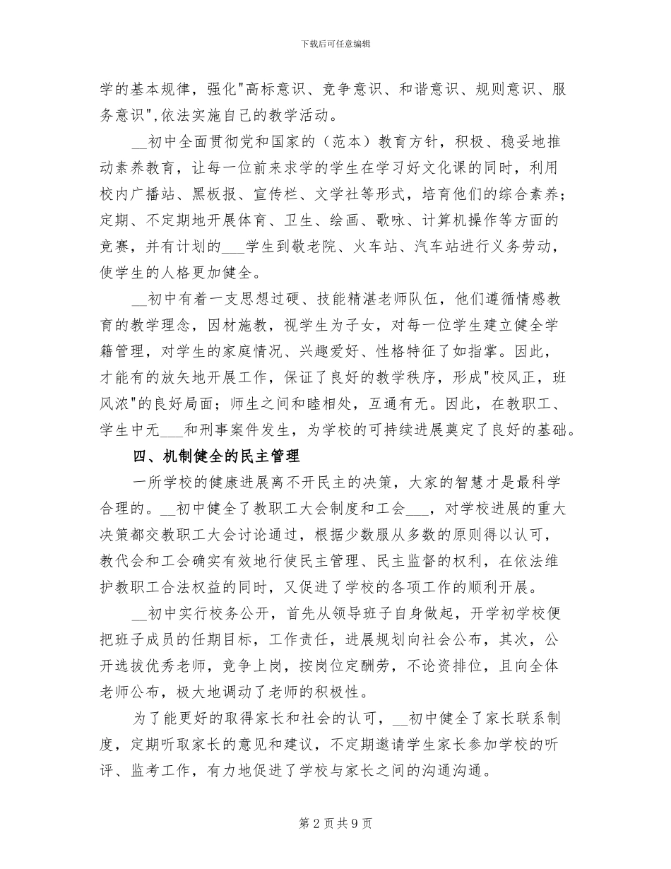 2024年学校依法治校工作总结_第2页