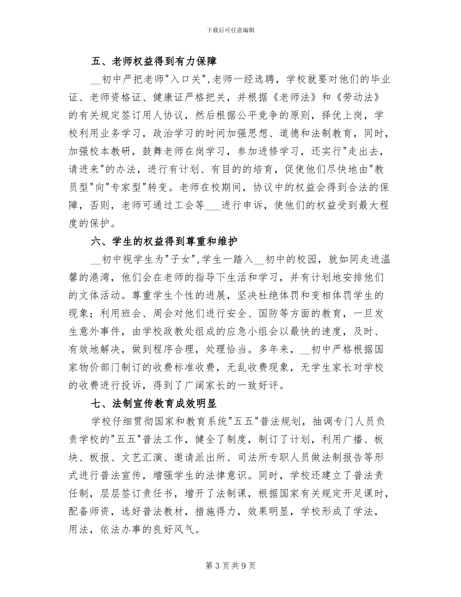 2024年学校依法治校工作总结_第3页