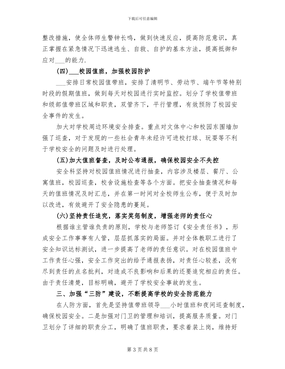 2024年学校保安队长年度工作总结_第3页