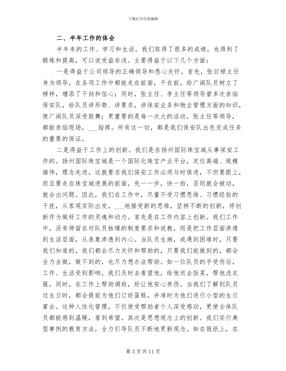 2024年学校保安年终工作总结_第3页