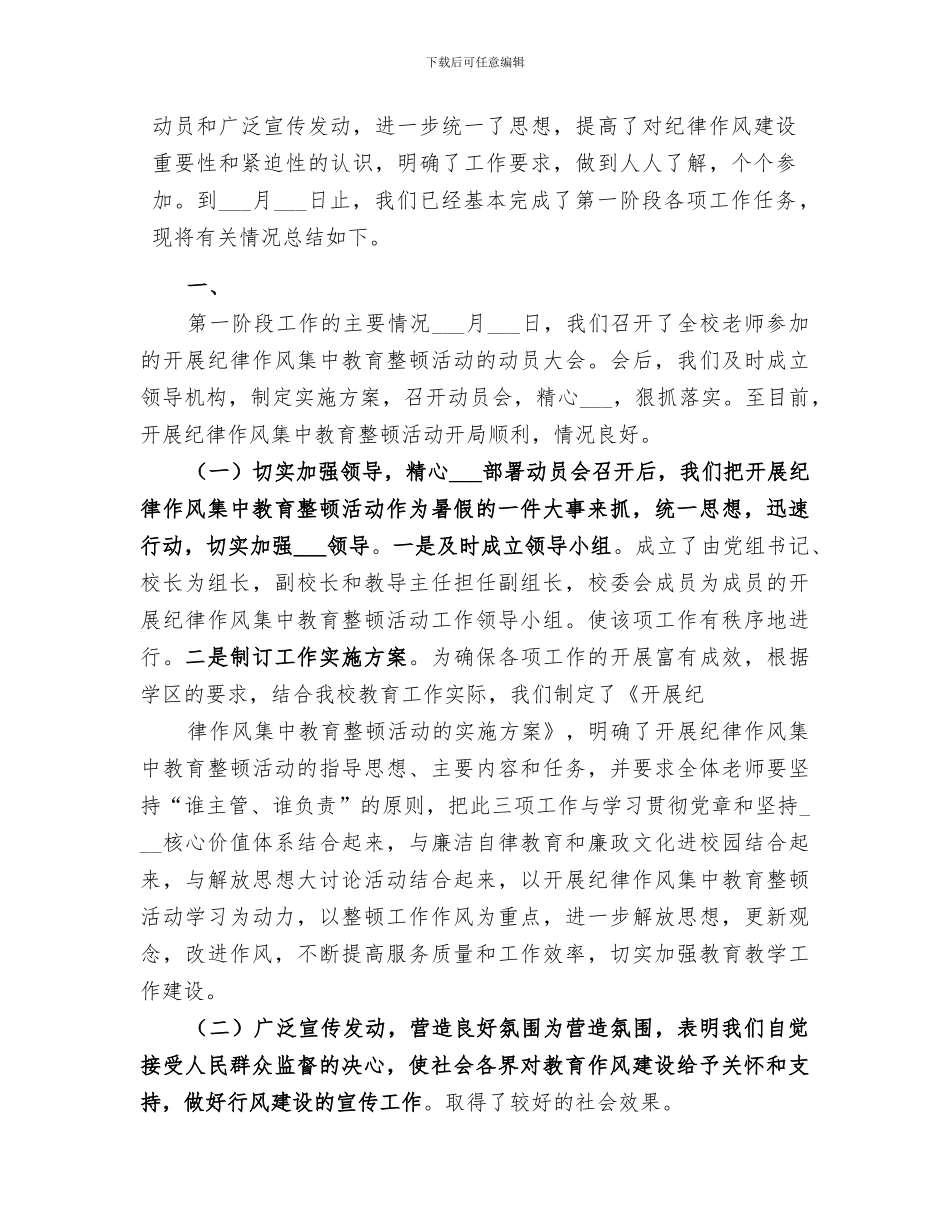 2024年学校作息整顿总结范文_第3页