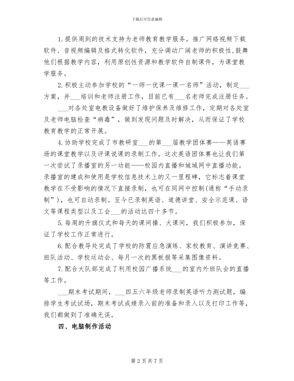 2024年学校信息中心工作总结范文_第2页