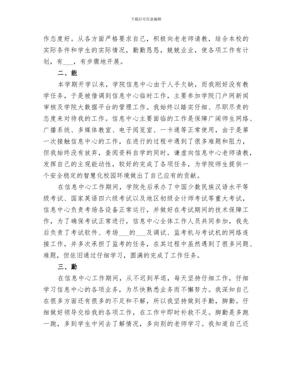 2024年学校信息中心个人工作总结_第2页