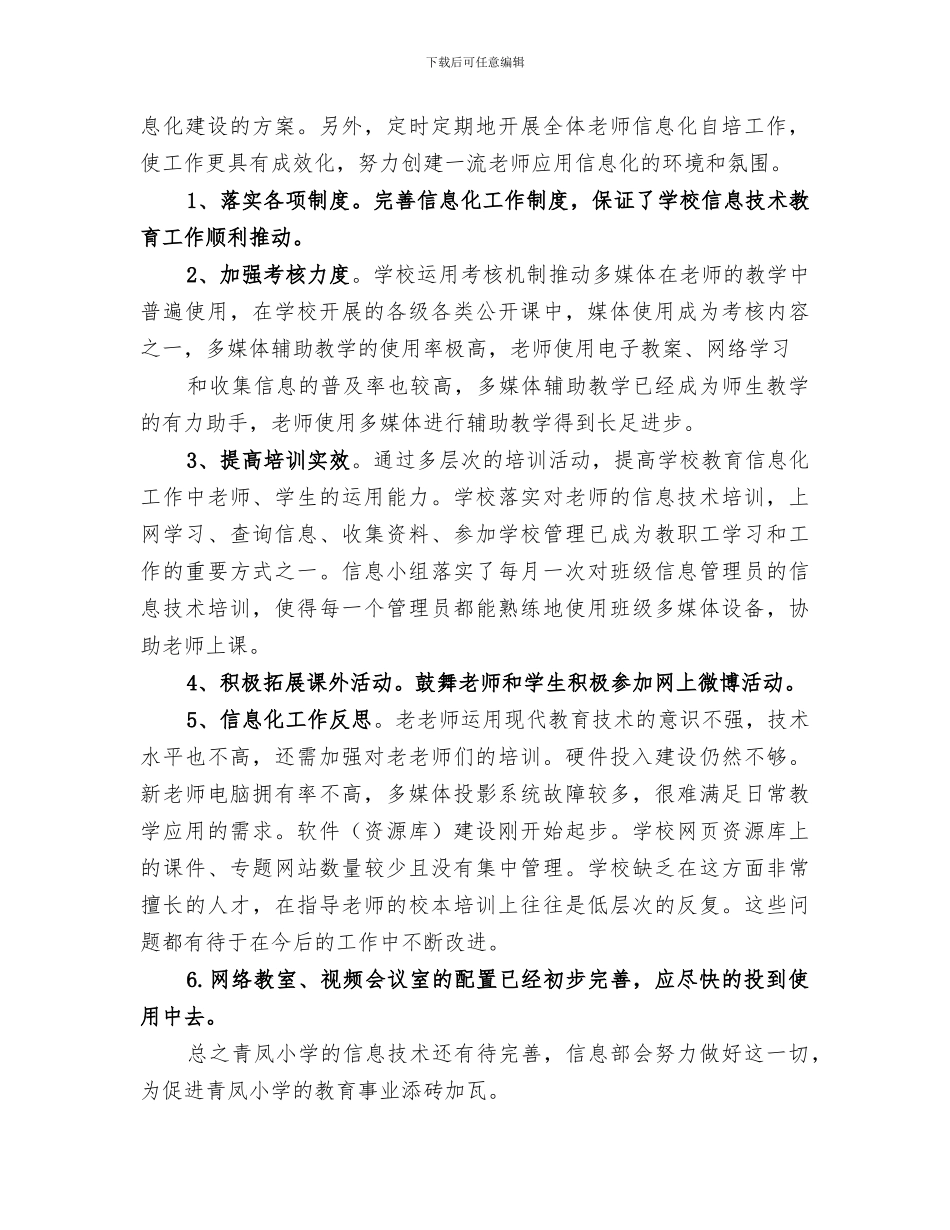 2024年学校信息化工作培训总结_第3页