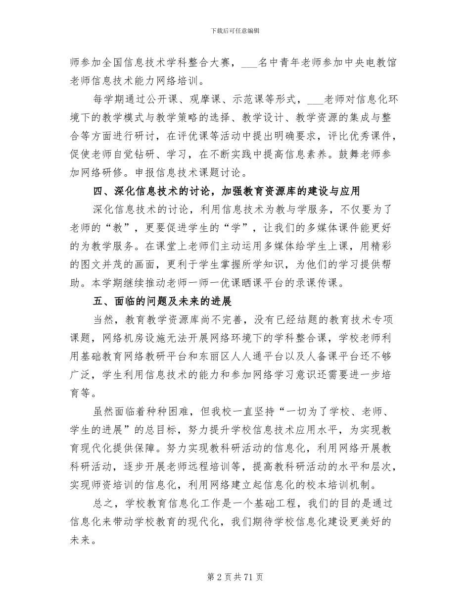 2024年学校信息化工作总结范文_第2页