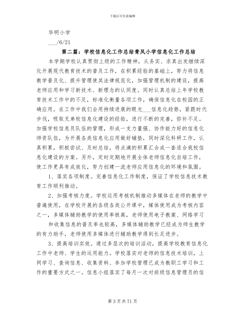 2024年学校信息化工作总结范文_第3页