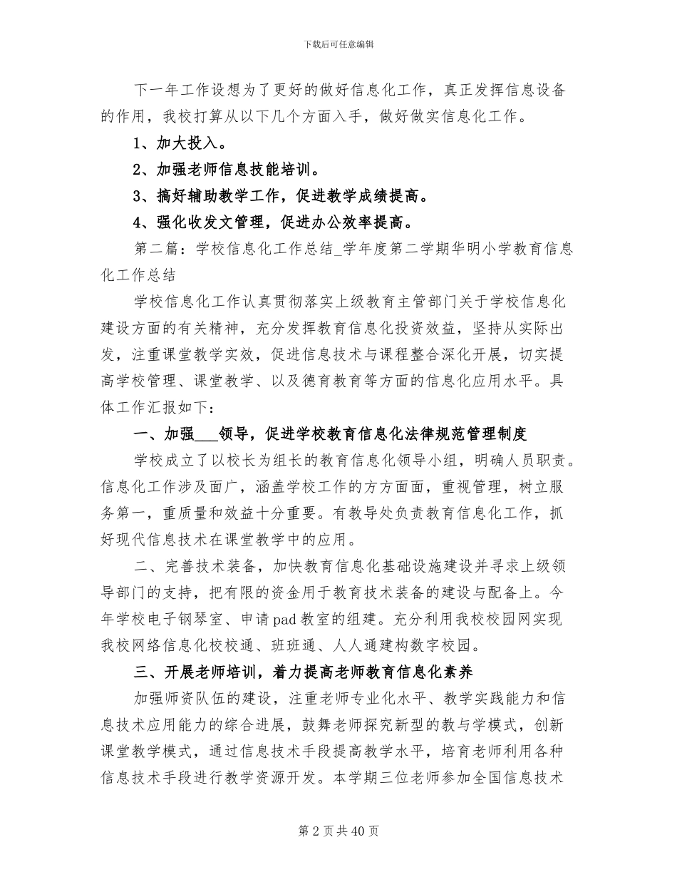2024年学校信息化工作总结范本_第2页