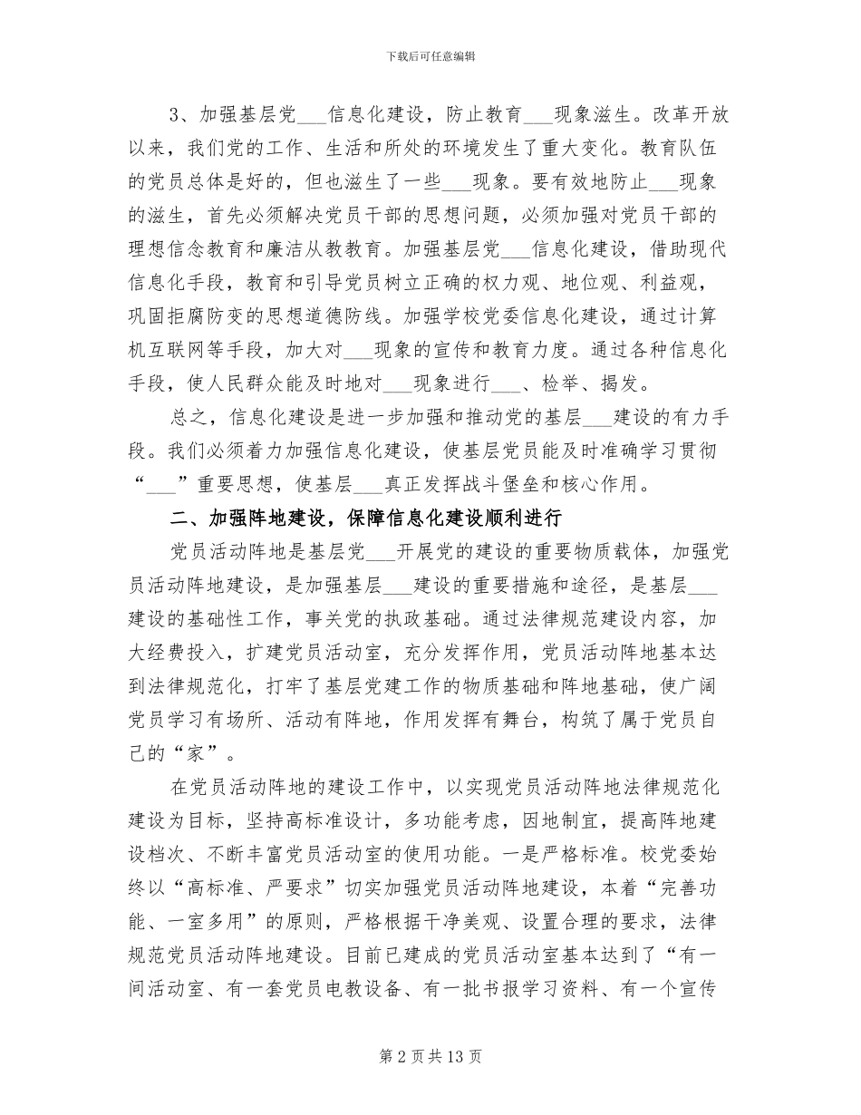 2024年学校信息化建设半年工作总结范文_第2页